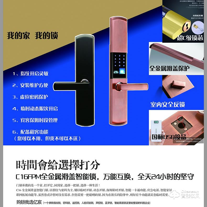 億宸智能鎖 C16FPM滑蓋家用防盜門智能鎖