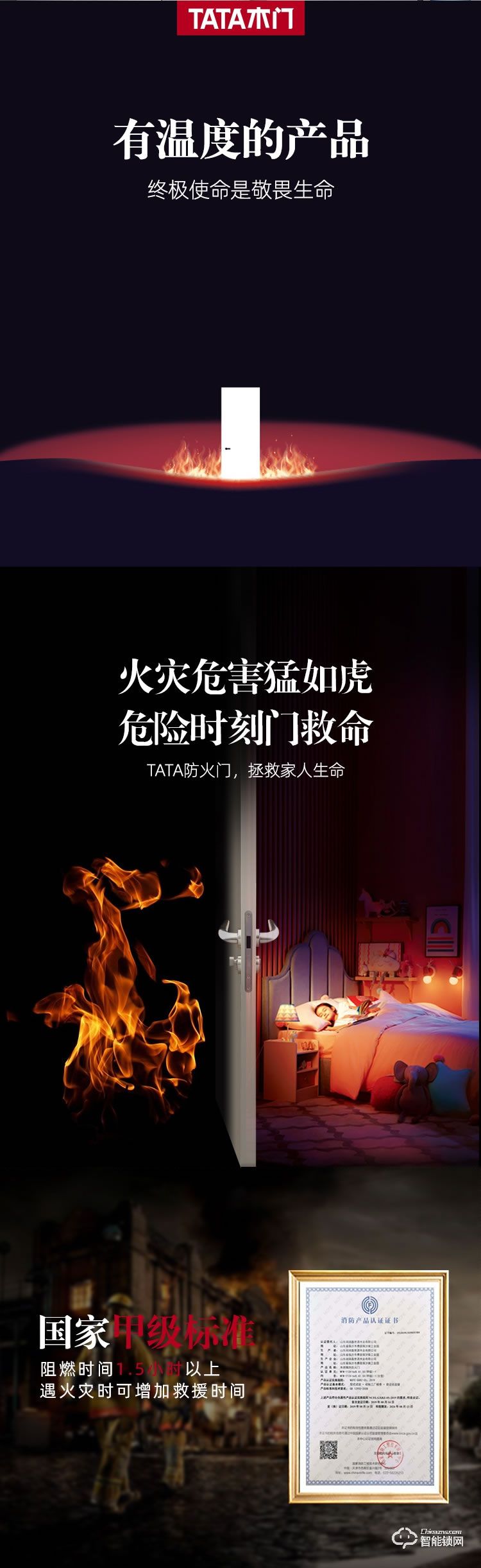 TATA智能門 安全防火門室內防火門