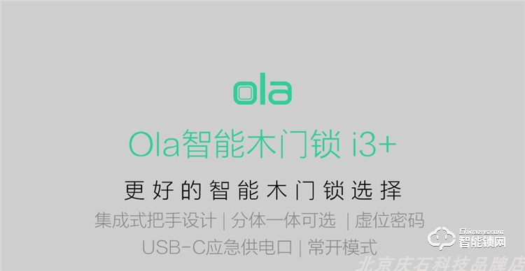 歐樂智能鎖 i3+室內(nèi)木門指紋鎖智能鎖