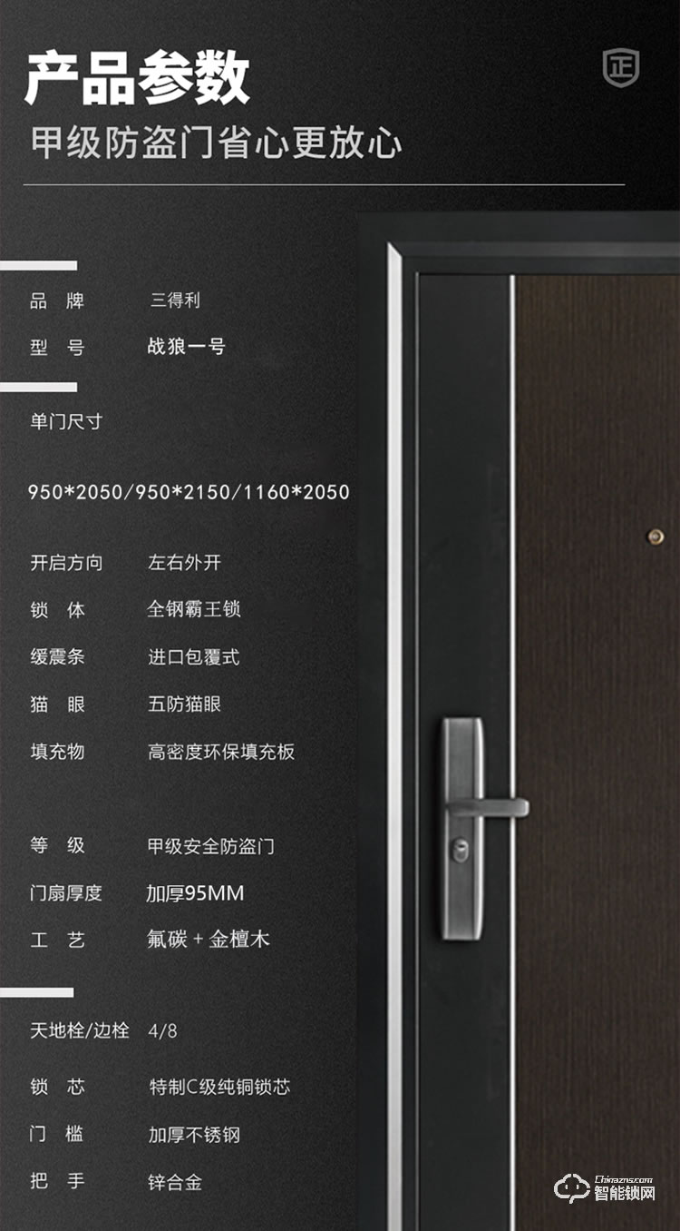 三得利智能門 戰(zhàn)狼一號甲級防盜門進(jìn)戶安全門