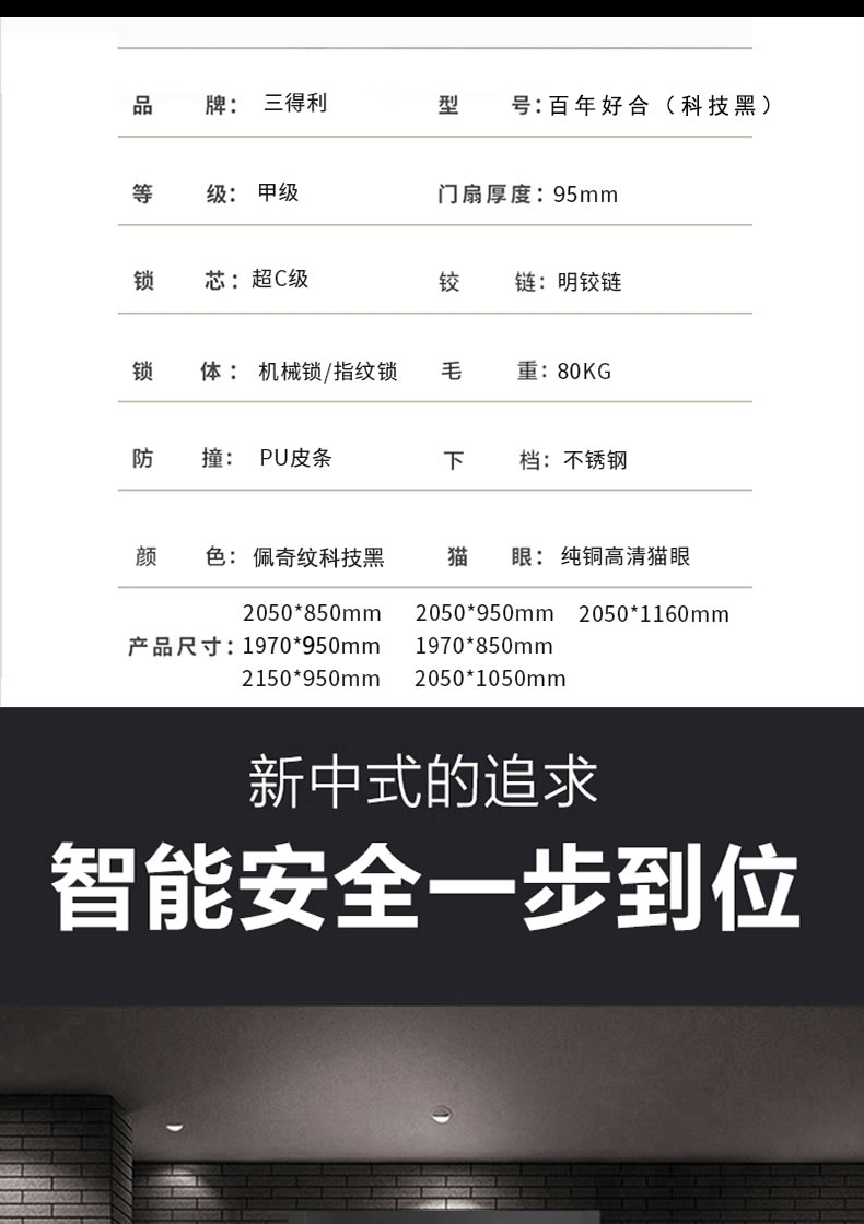 三得利智能門 SDL-BN02甲級防盜門進戶門安全門