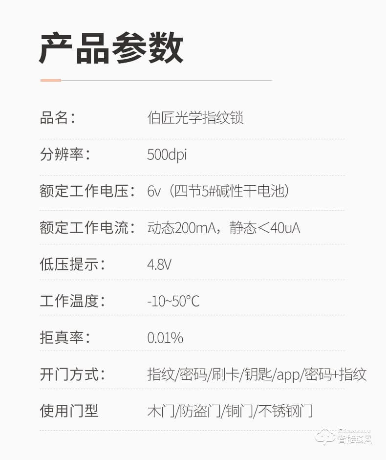 巴奈特智能鎖 807家用防盜門智能鎖