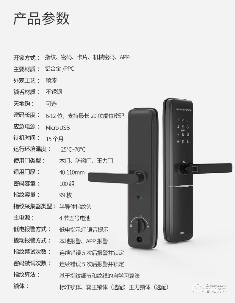 琨山通用智能鎖 Y700家用防盜門大門鎖密碼鎖