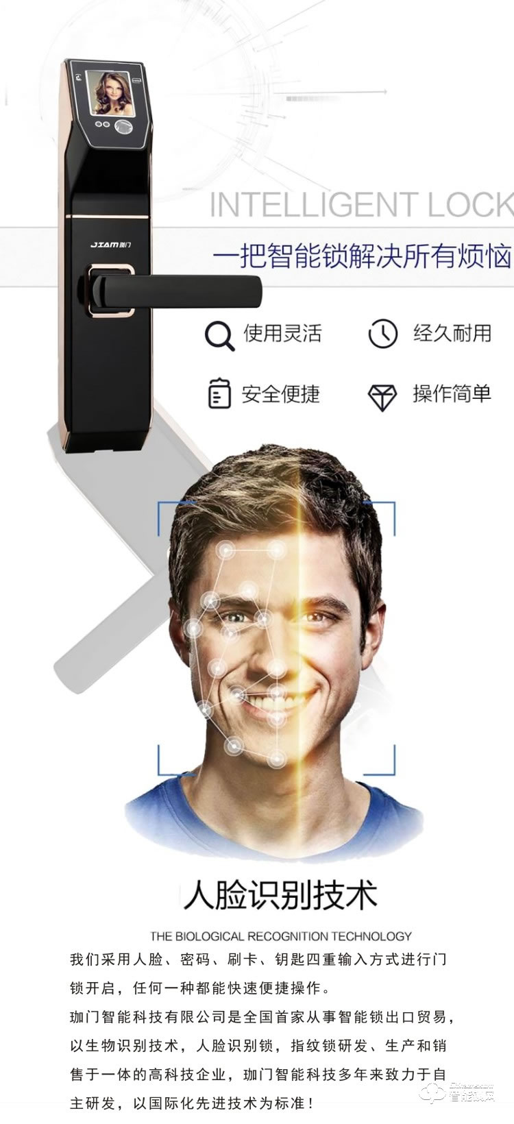 珈門智能鎖 JM-A8家用防盜門刷臉智能門鎖