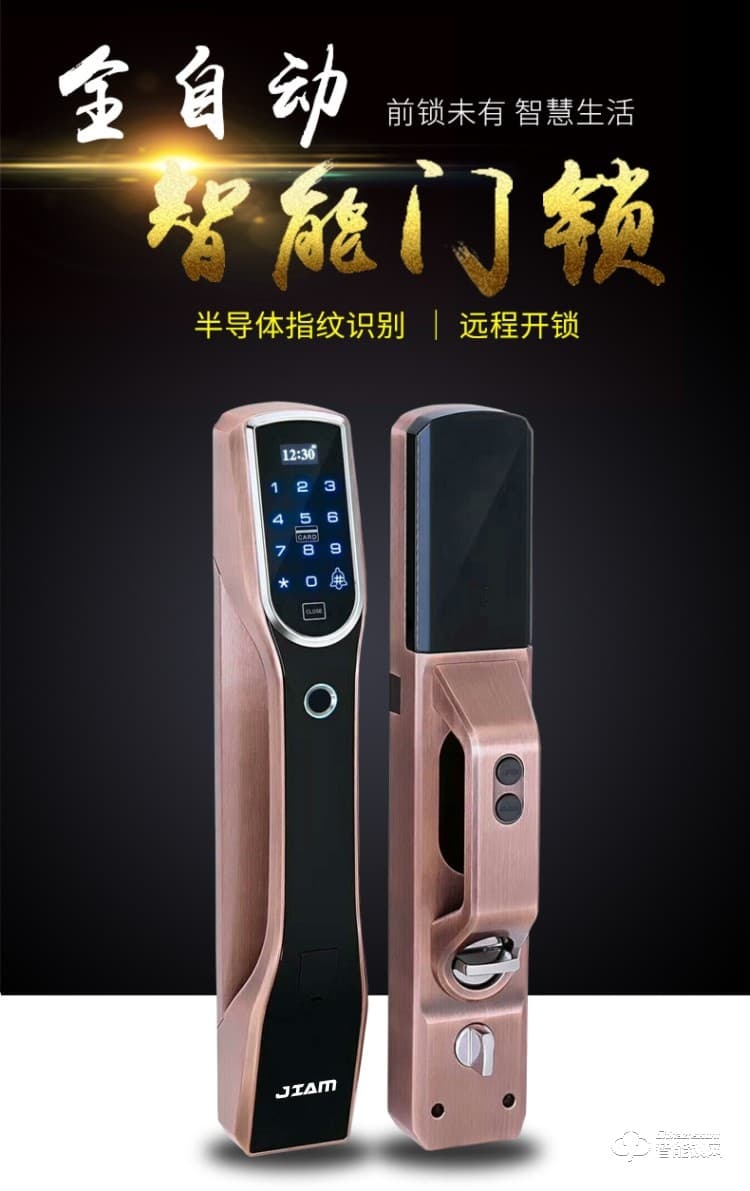 珈門智能鎖 JM-Q8全自動指紋鎖智能鎖