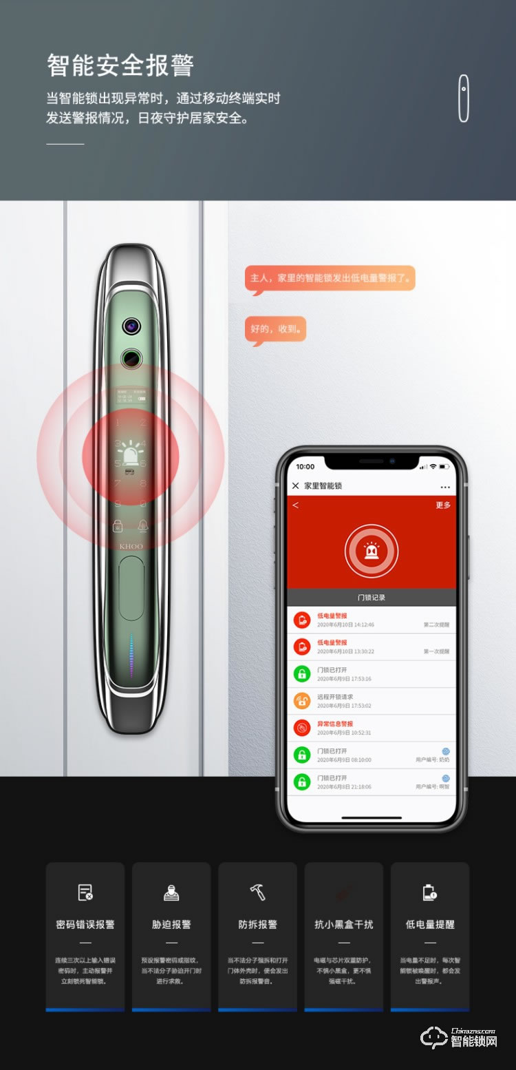 韓后智能鎖 KH-609S全自動可視門鈴遠程鎖