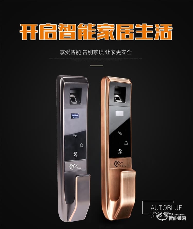 華智達智能鎖 E8家用防盜門刷卡感應鎖智能鎖