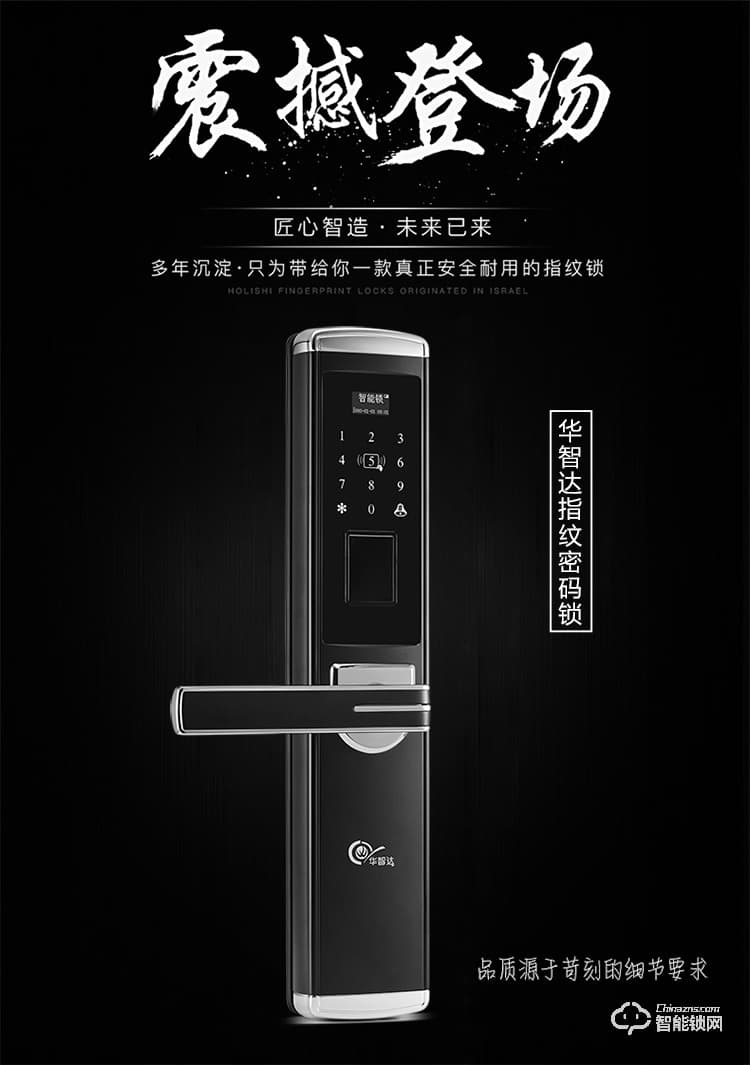 華智達智能鎖 HZD-065家用防盜門大門鎖