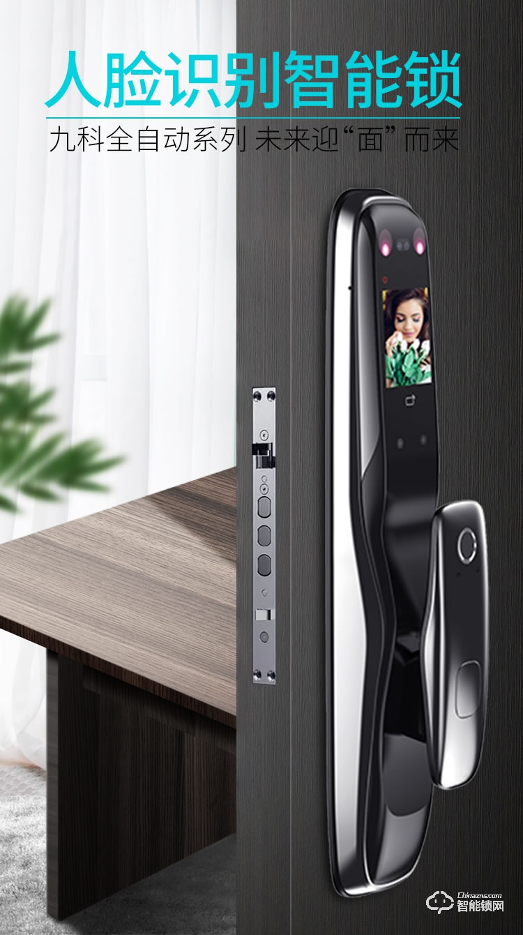 九科智能鎖 至尊四號手機遠程開鎖人臉識別鎖