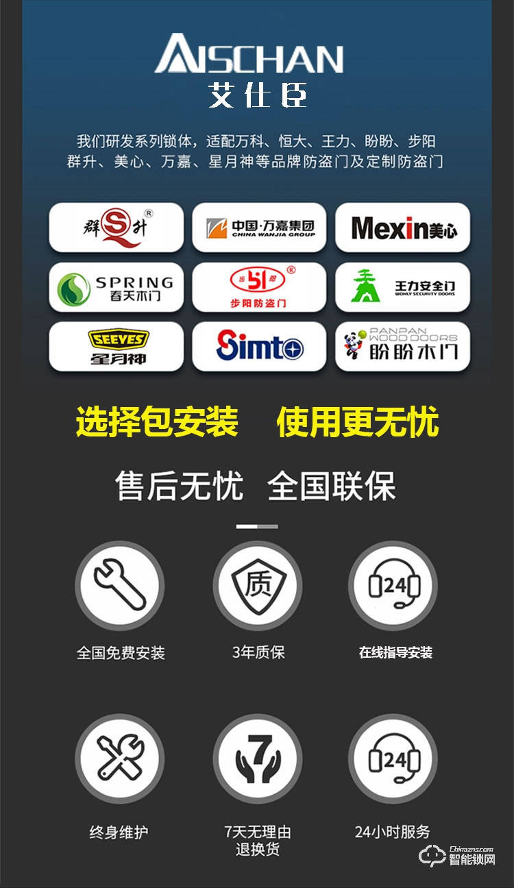 艾仕臣智能鎖 AS-003家用防盜門智能遠(yuǎn)程電子鎖