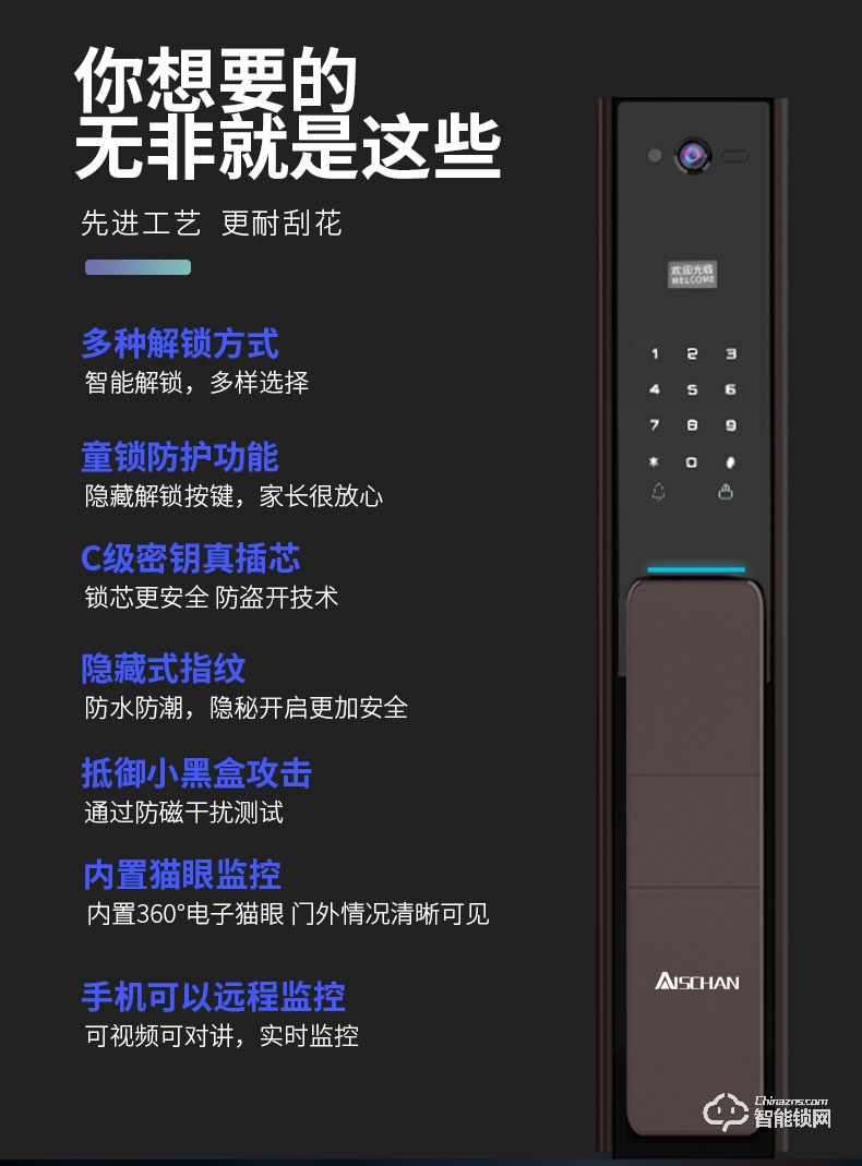 艾仕臣智能鎖 AS-004全自動帶監控攝像頭電子鎖