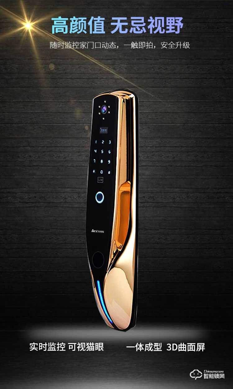 艾仕臣智能鎖 AS-008家用防盜門可視遠程鎖