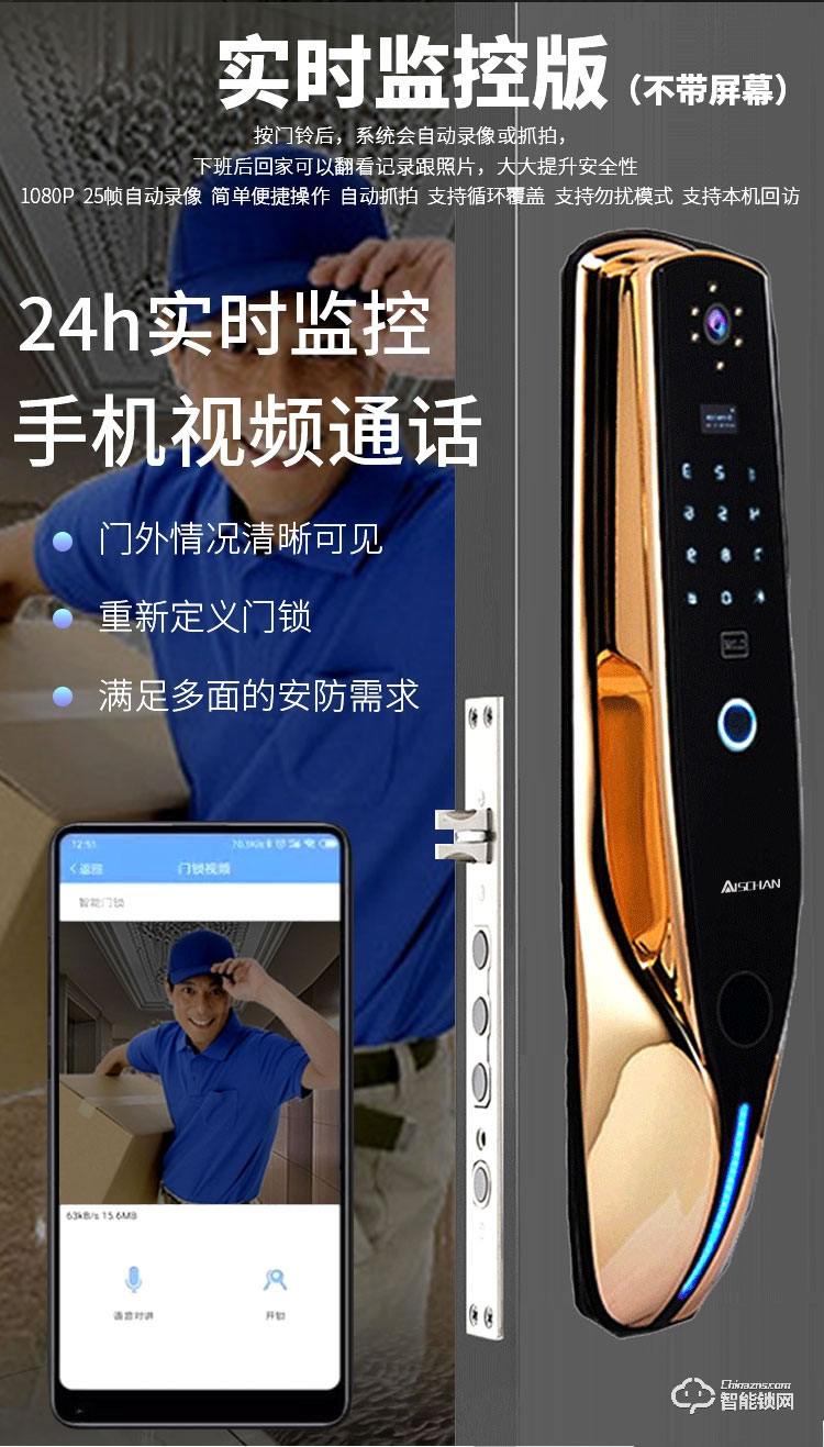 艾仕臣智能鎖 AS-008家用防盜門可視遠程鎖