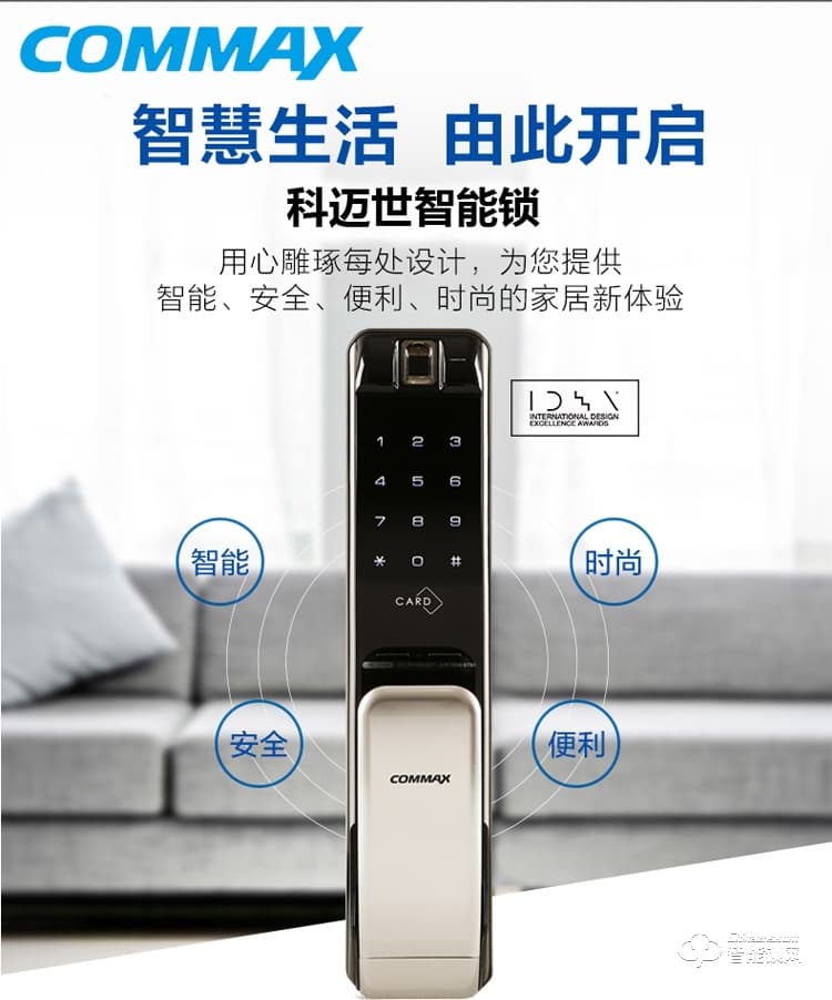 科邁世智能鎖 821P家用防盜門電子鎖密碼鎖