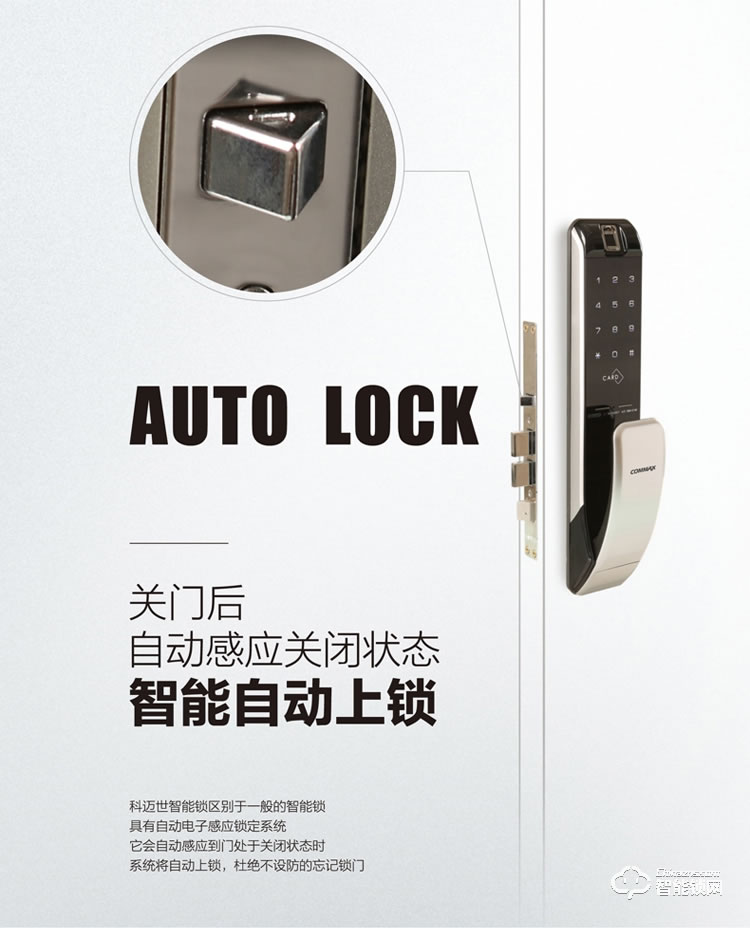 科邁世智能鎖 821L家用防盜門電子鎖
