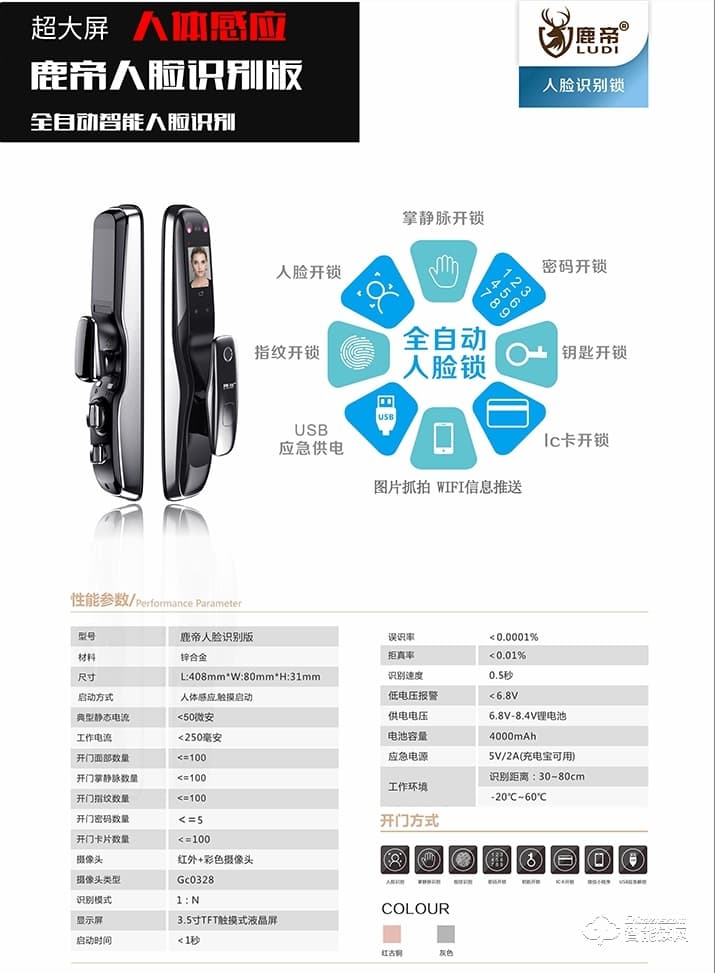 鹿帝智能鎖 LD115全自動人臉識別智能鎖
