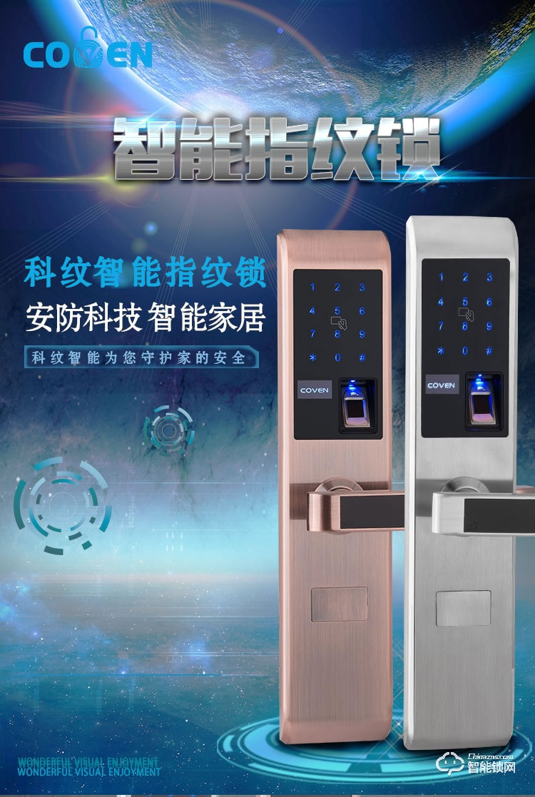 科紋智能鎖 8803直板家用防盜門密碼鎖