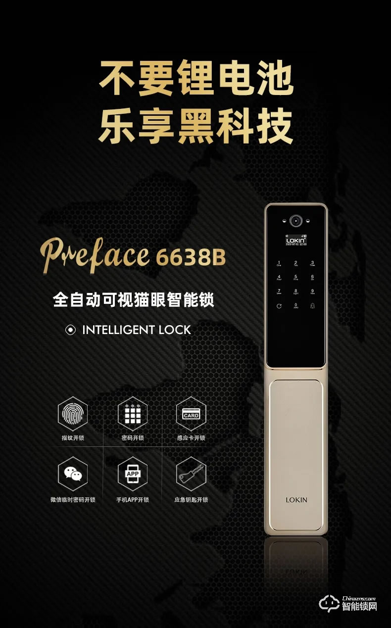 樂肯智能鎖 6638B全自動(dòng)可視貓眼智能鎖