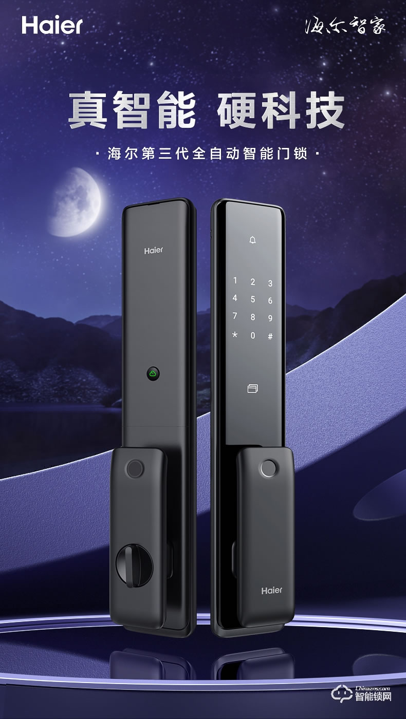 海爾智能鎖 P18推拉式家用防盜門(mén)全自動(dòng)智能鎖