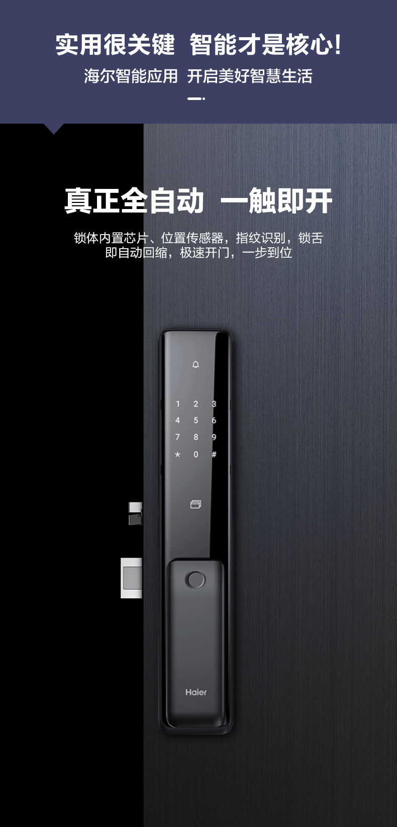 海爾智能鎖 P18推拉式家用防盜門(mén)全自動(dòng)智能鎖