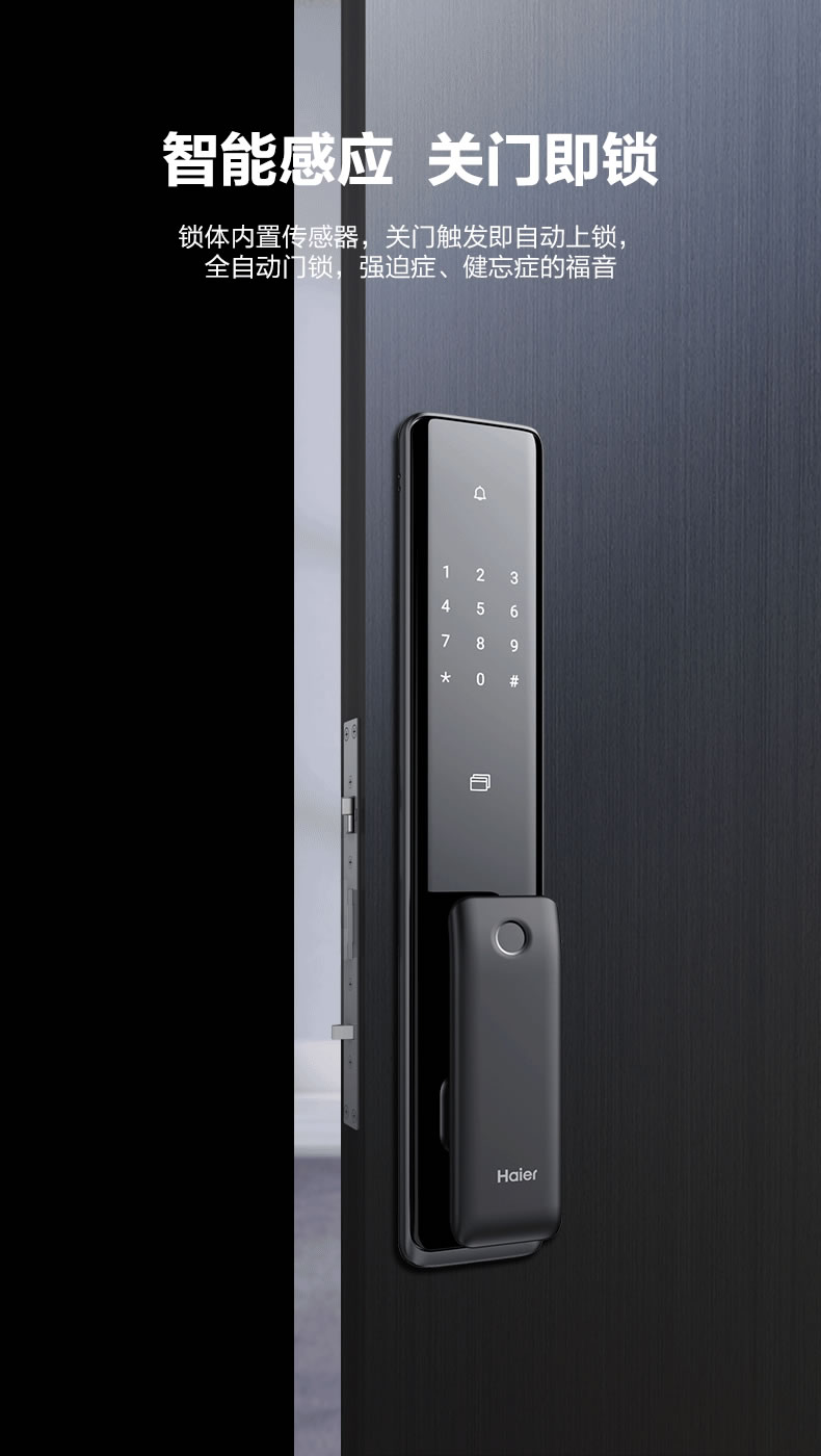 海爾智能鎖 P18推拉式家用防盜門(mén)全自動(dòng)智能鎖