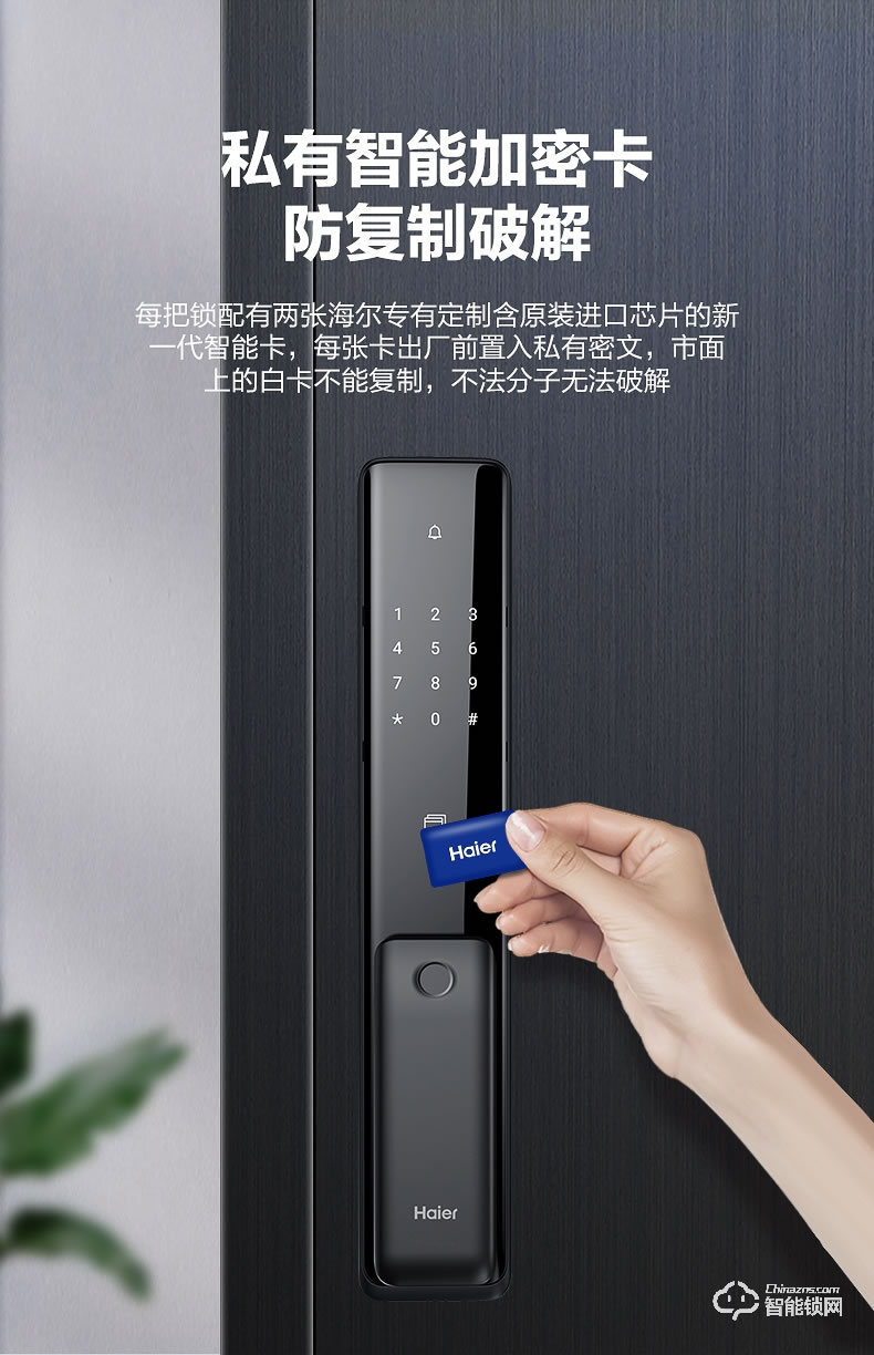 海爾智能鎖 P18推拉式家用防盜門(mén)全自動(dòng)智能鎖