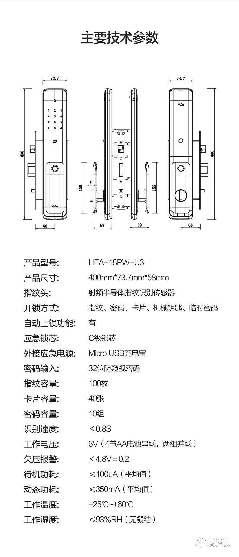 海爾智能鎖 P18推拉式家用防盜門(mén)全自動(dòng)智能鎖