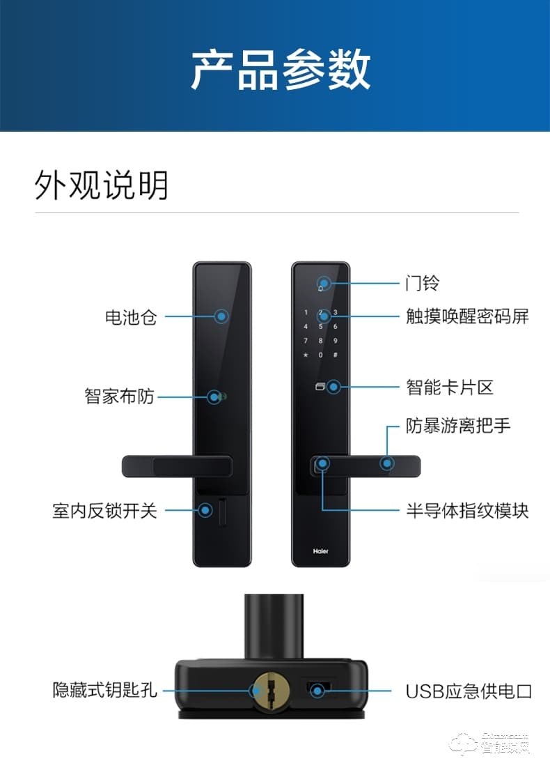 海爾智能鎖 E18直板式防盜門智能門鎖電子密碼鎖