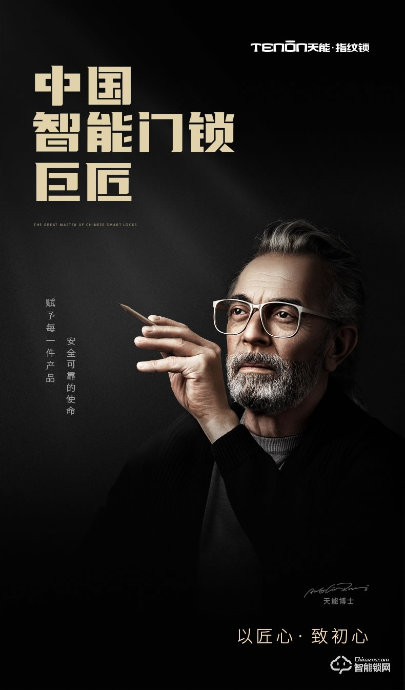 亞太天能智能鎖 T91家用推拉式全自動(dòng)智能鎖