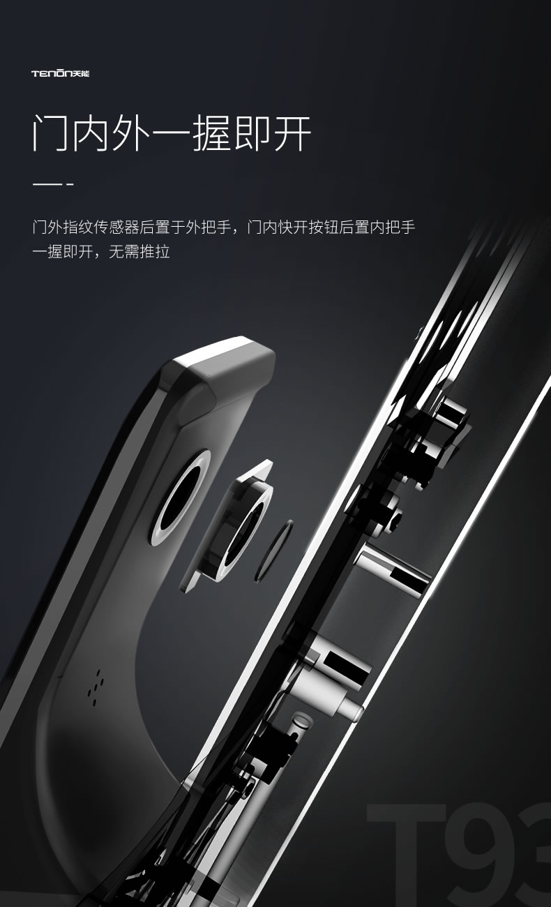亞太天能智能鎖 T91家用推拉式全自動(dòng)智能鎖