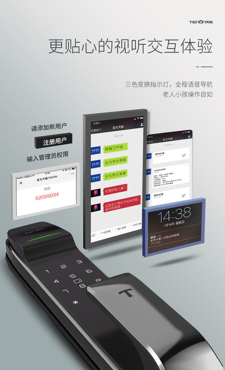 亞太天能智能鎖 T91家用推拉式全自動(dòng)智能鎖