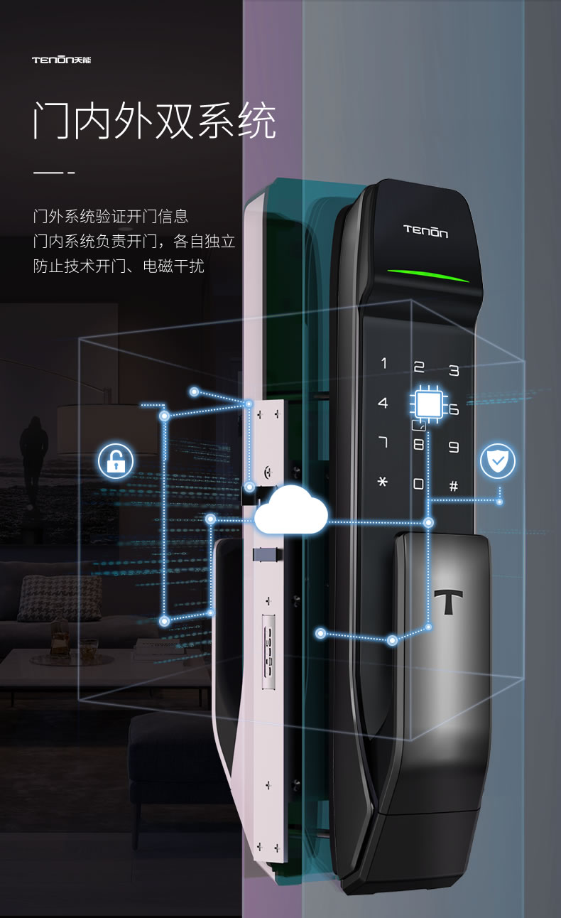 亞太天能智能鎖 T91家用推拉式全自動(dòng)智能鎖