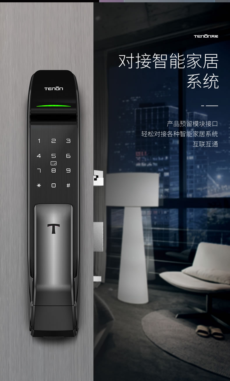 亞太天能智能鎖 T91家用推拉式全自動(dòng)智能鎖