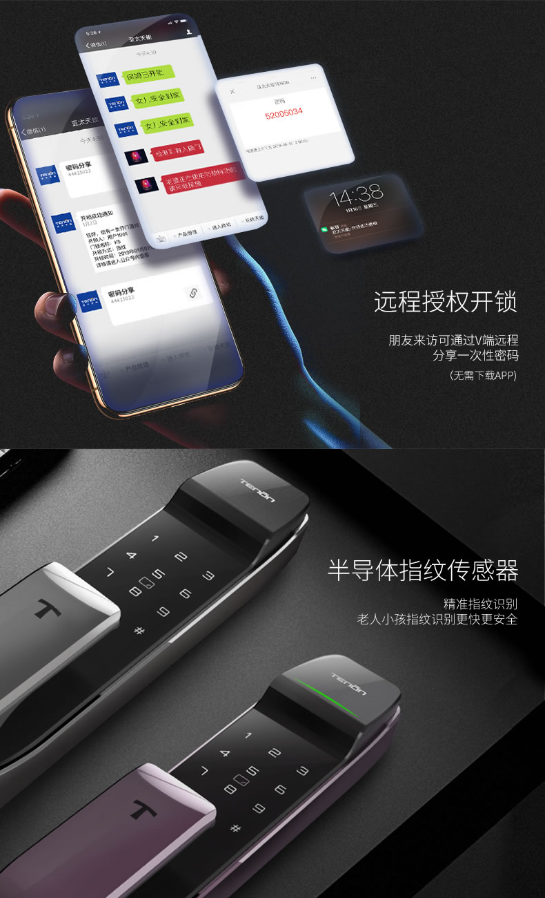 亞太天能智能鎖 T91家用推拉式全自動(dòng)智能鎖