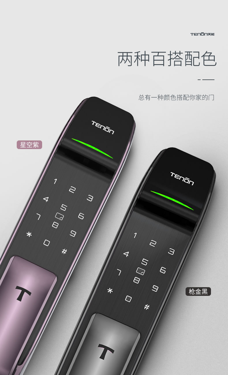 亞太天能智能鎖 T91家用推拉式全自動(dòng)智能鎖