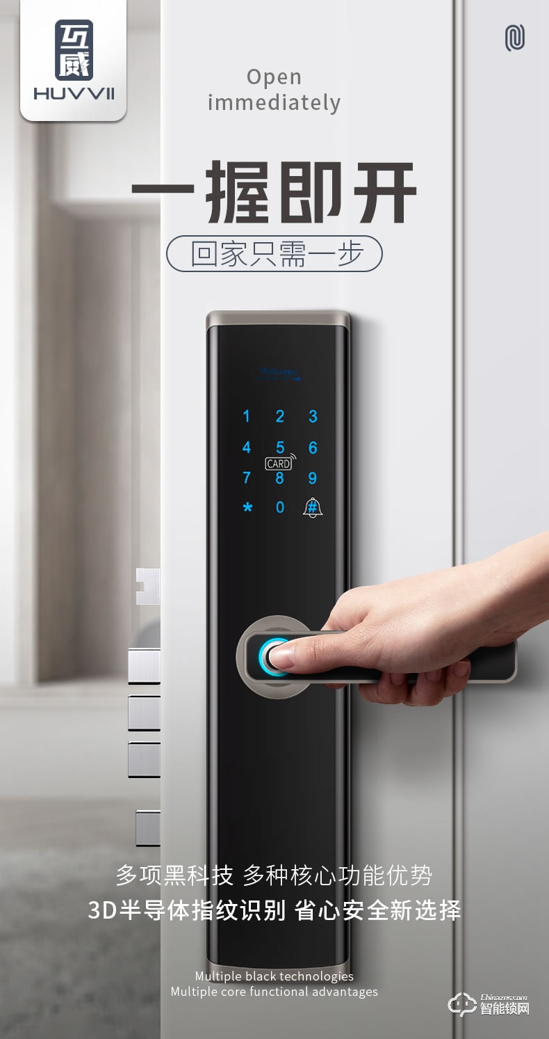 互威智能鎖 288一握開家用防盜門智能鎖