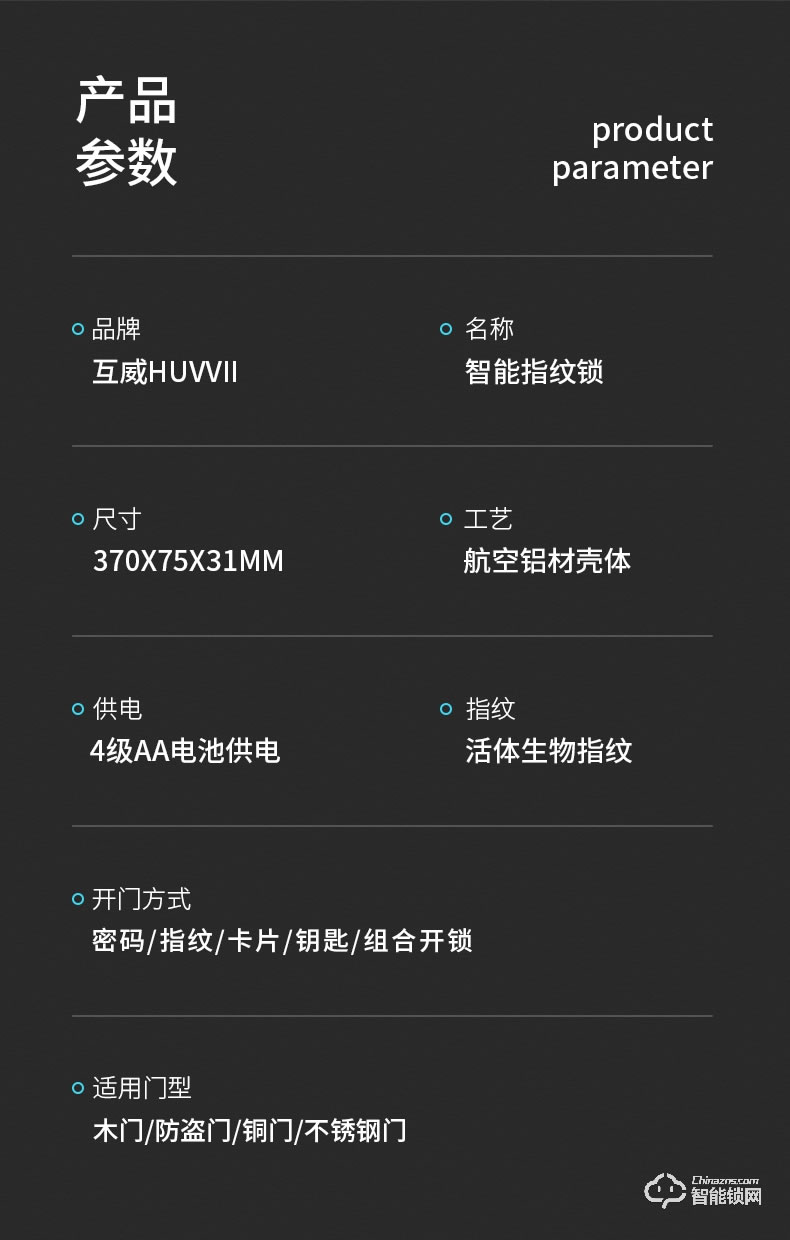 互威智能鎖 360家用防盜門密碼智能鎖