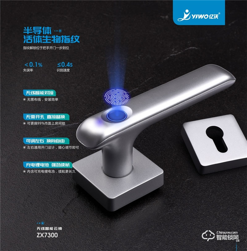 中沃智能鎖 7300分體鎖房門感應(yīng)鎖