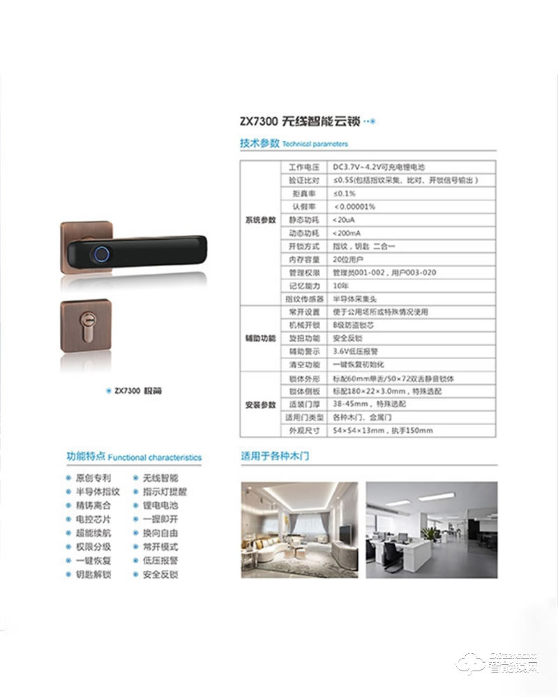 中沃智能鎖 7300分體鎖房門感應(yīng)鎖