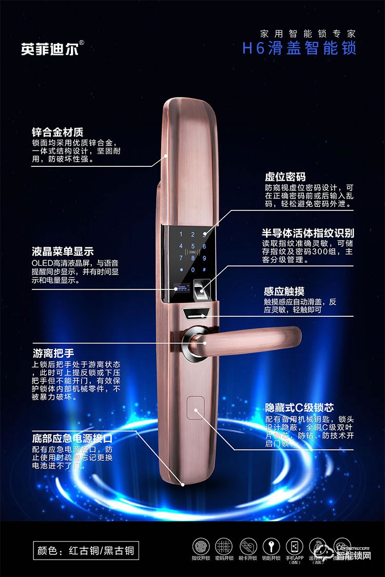 英菲迪爾智能鎖 T6自動(dòng)滑蓋家用防盜門大門鎖