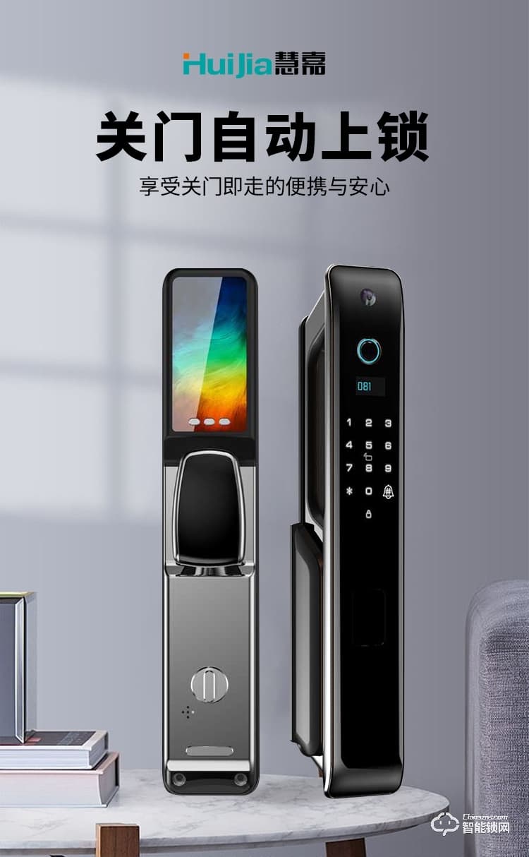 慧嘉智能鎖 HJ-M8全自動遠程控制電子感應門鎖