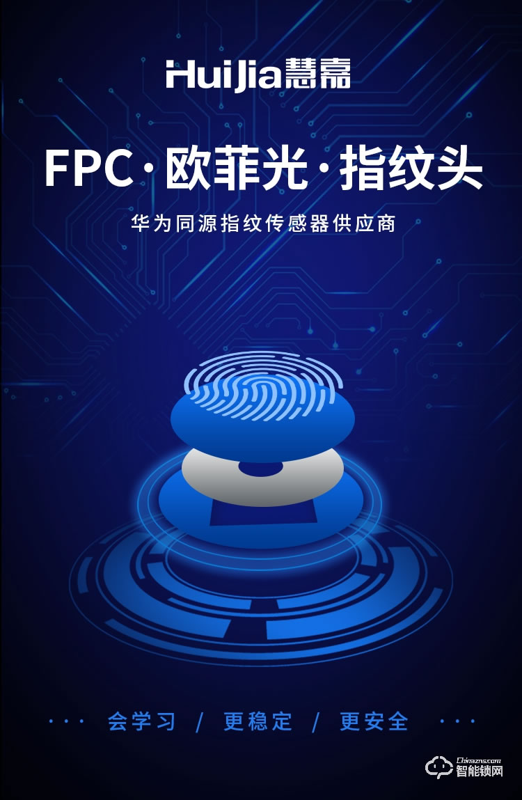 慧嘉智能鎖 HJ-M8全自動遠程控制電子感應門鎖