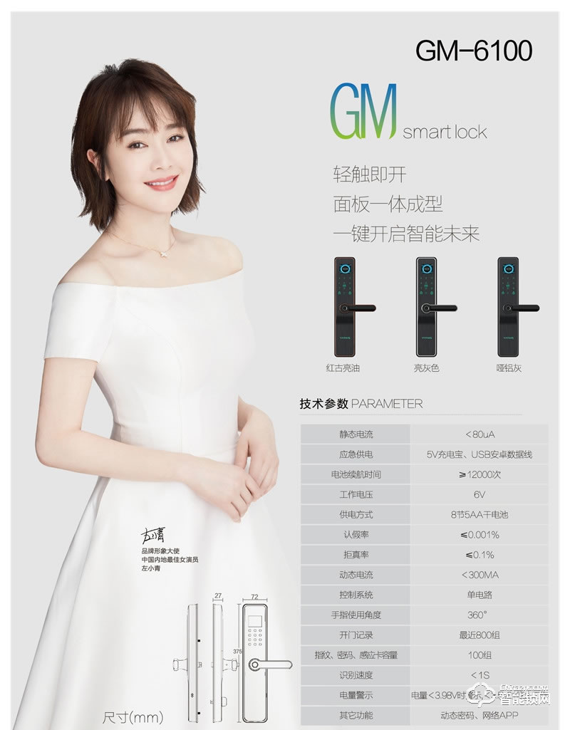 亞蒂仕智能鎖 GM6100時尚直板指紋智能鎖