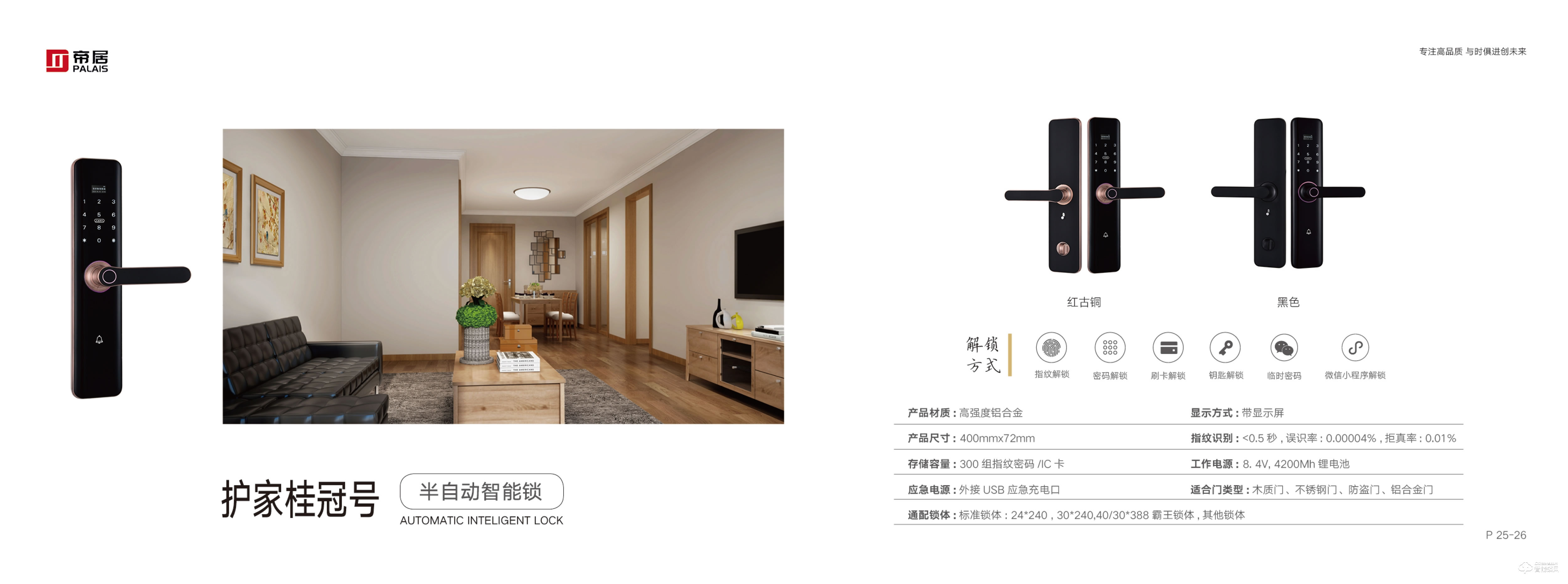 帝居智能鎖 護家桂冠號家用半自動防盜門鎖