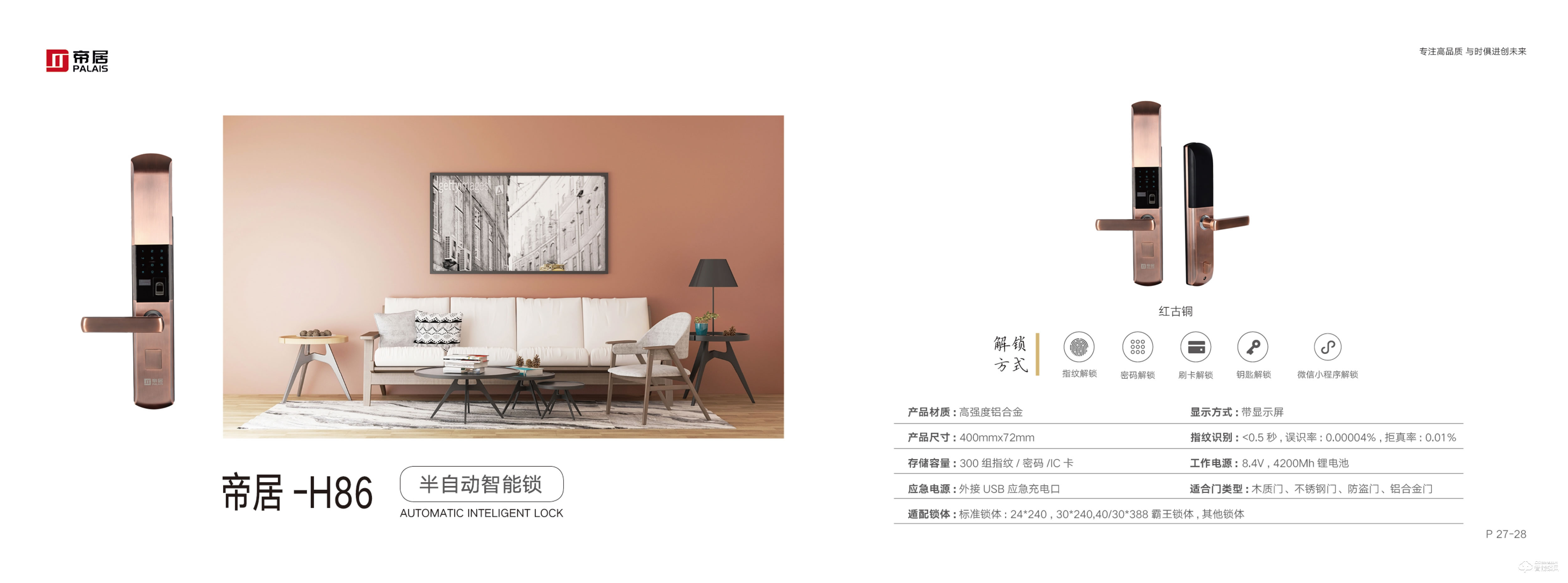 帝居智能鎖 H86半自動滑蓋電子密碼鎖