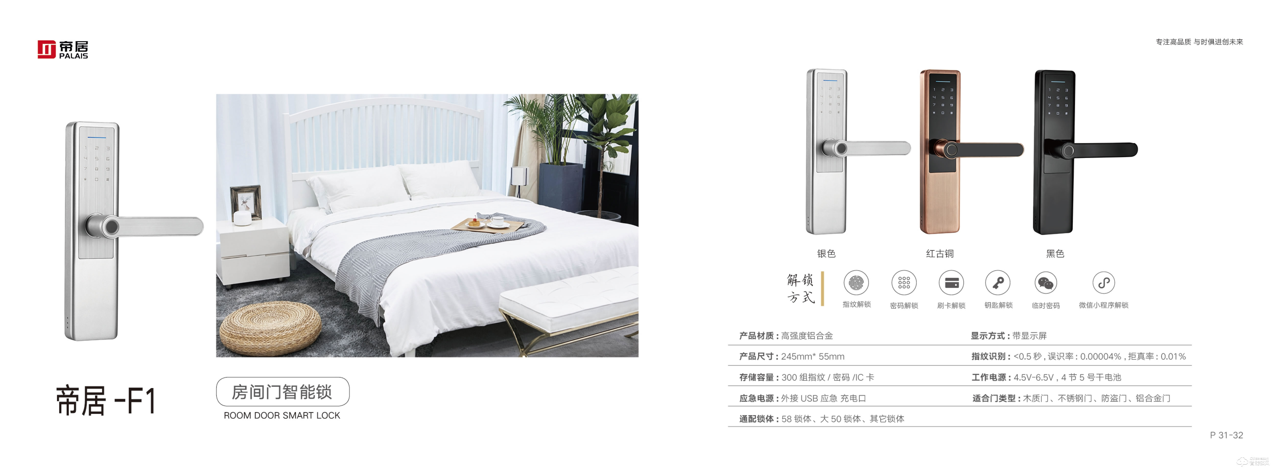 帝居智能鎖 F1家用半自動(dòng)防盜門鎖