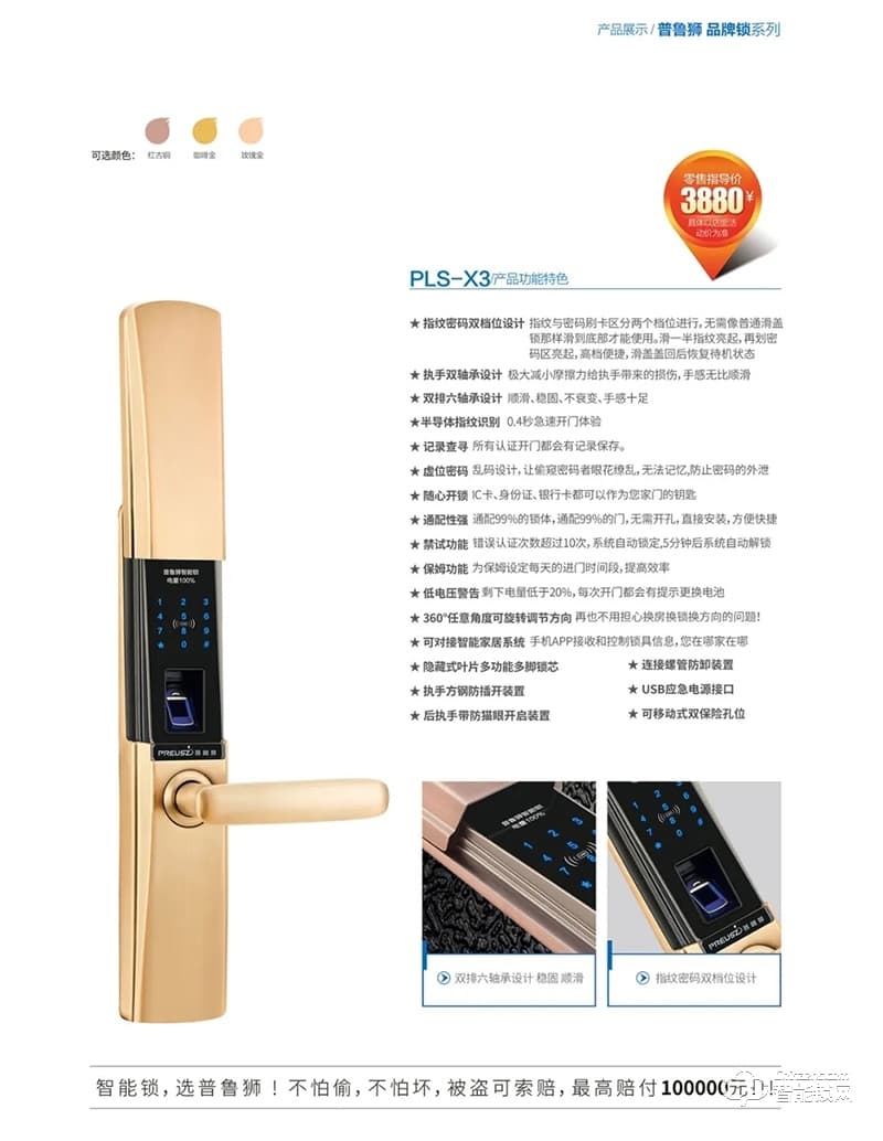 普魯獅智能鎖 X3滑蓋智能鎖家用防盜門鎖