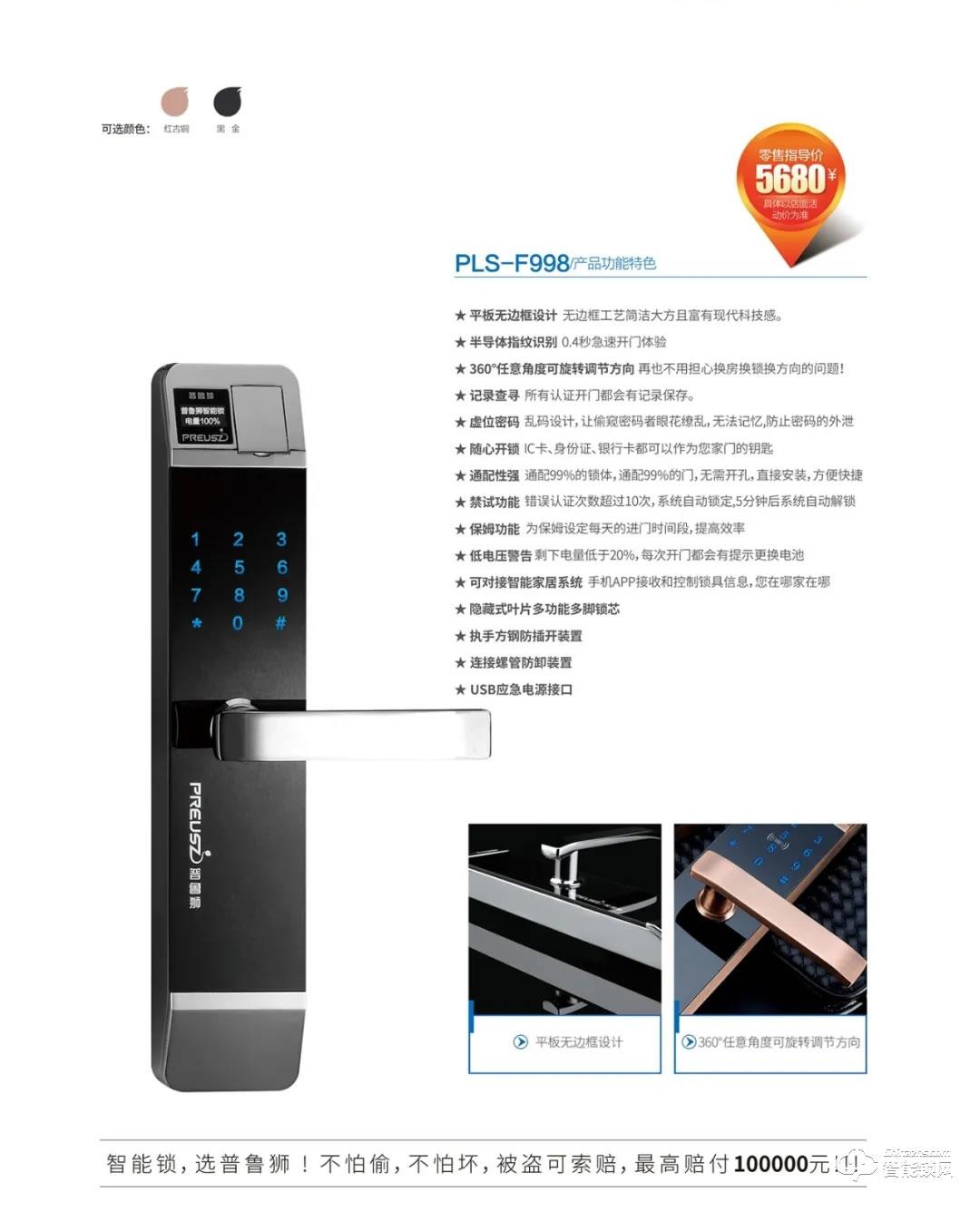 普魯獅智能鎖 F998全自動直板密碼指紋鎖