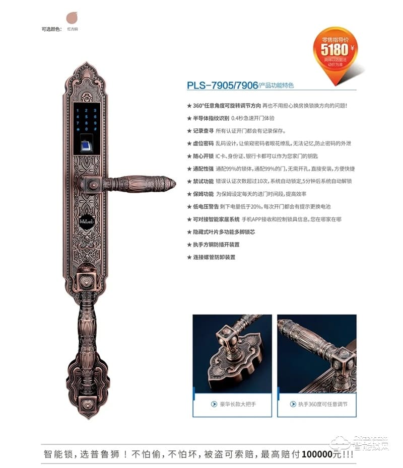 普魯獅智能鎖 7905/7906長短款別墅大門指紋鎖