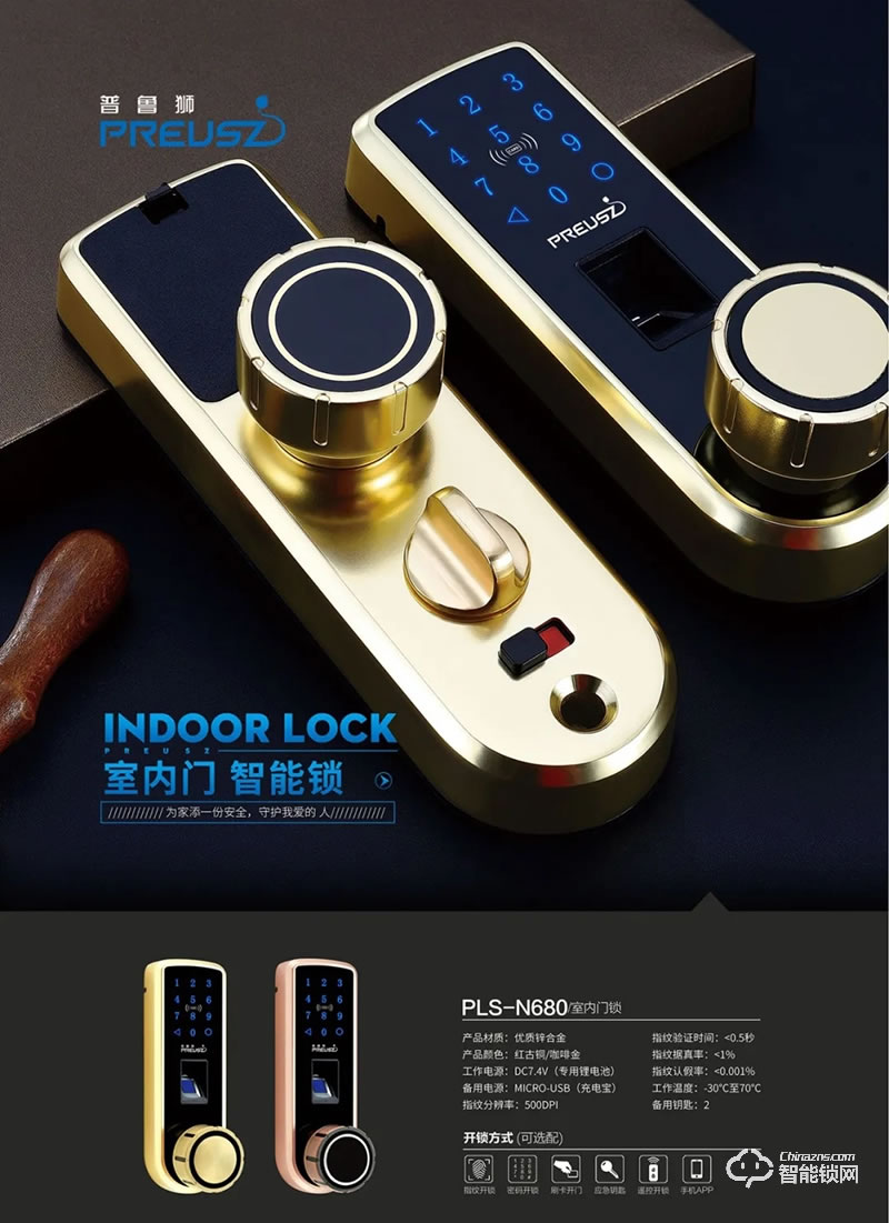 普魯獅智能鎖 N680防盜門木門室內門鎖